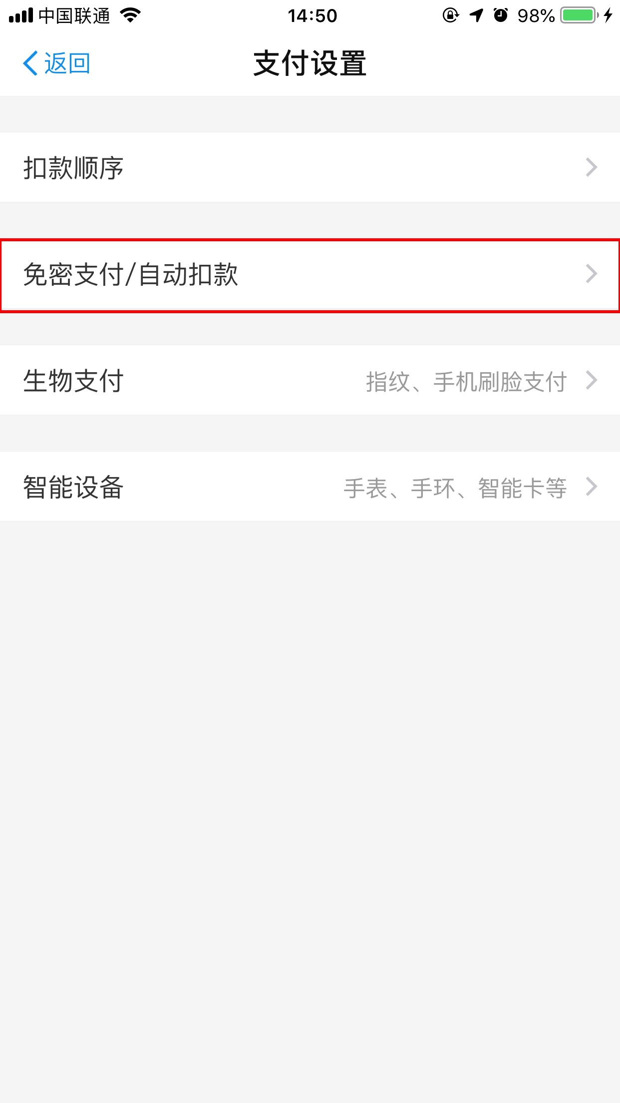怎么關閉支付寶滴滴免密支付？免密支付關閉流程詳解