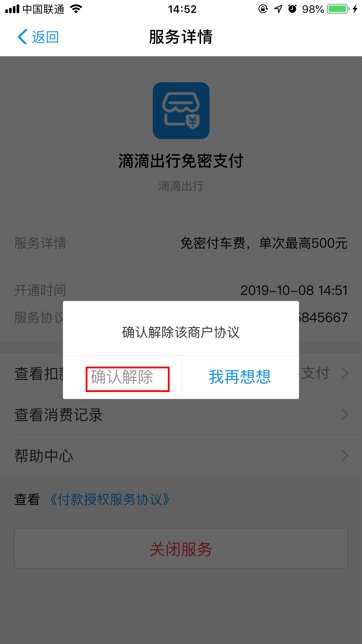 怎么關閉支付寶滴滴免密支付？免密支付關閉流程詳解