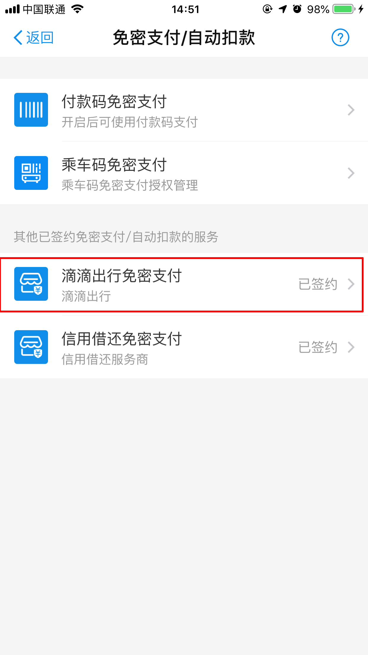 怎么關閉支付寶滴滴免密支付？免密支付關閉流程詳解
