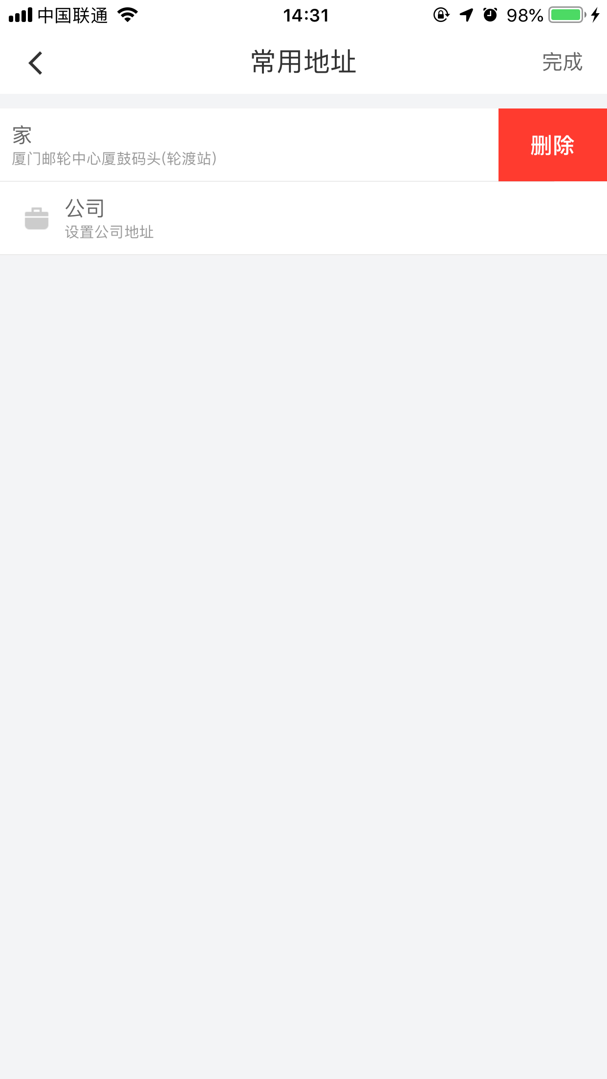 滴滴怎么刪除常用地址？常用地址刪除方法簡述