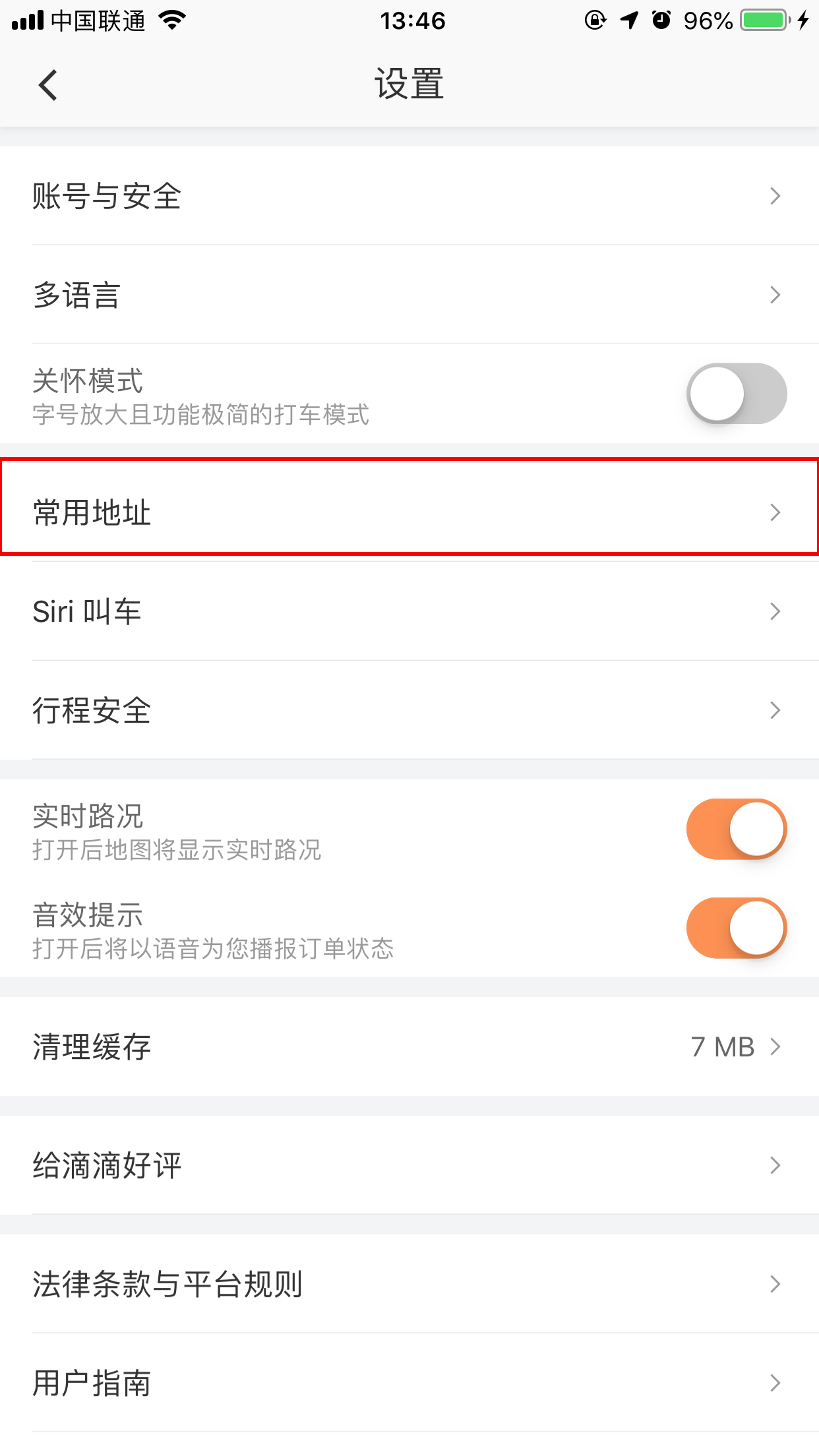 滴滴怎么刪除常用地址？常用地址刪除方法簡述