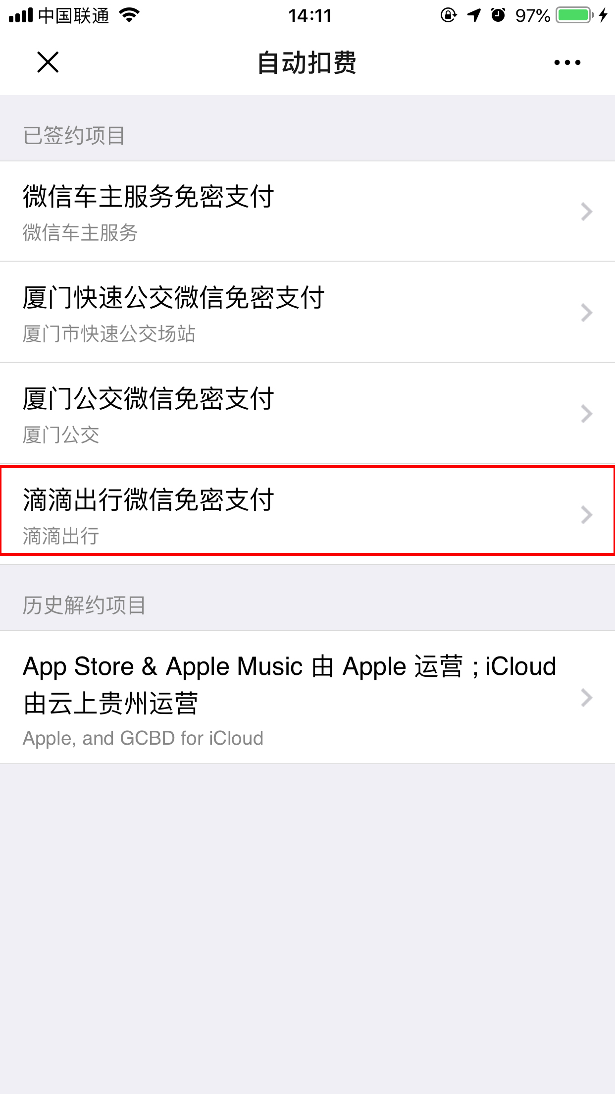怎么關(guān)閉滴滴免密支付功能？免密支付功能關(guān)閉方法詳解