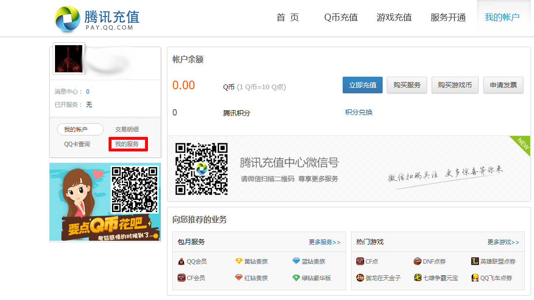 騰訊視頻自動續(xù)費怎么取消？自動續(xù)費取消方法分享