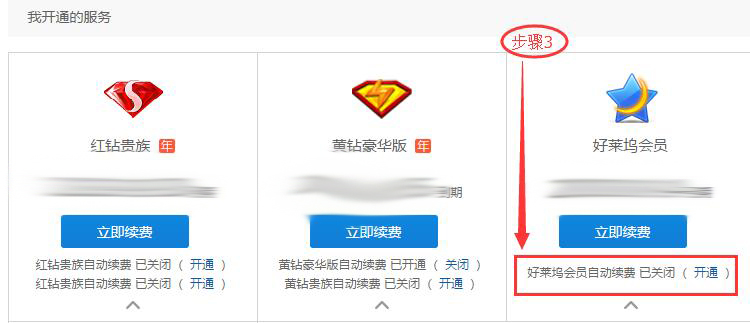 騰訊視頻自動續(xù)費怎么取消？自動續(xù)費取消方法分享