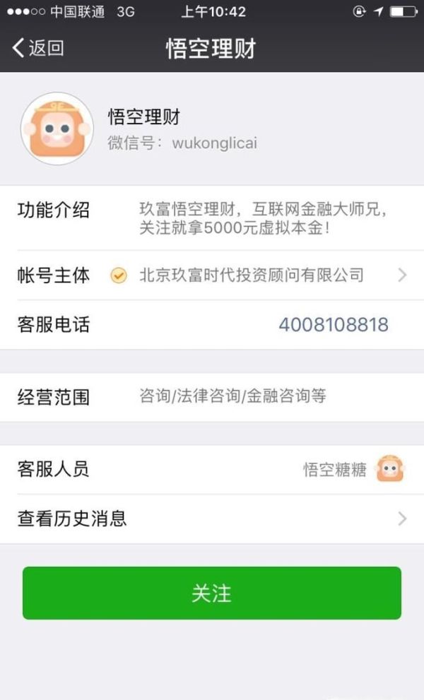 悟空理財(cái)怎么使用