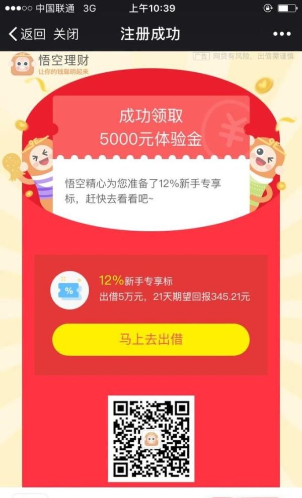 悟空理財(cái)怎么使用