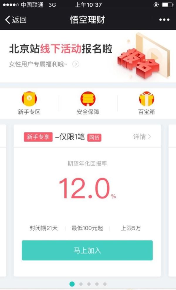 悟空理財(cái)怎么使用