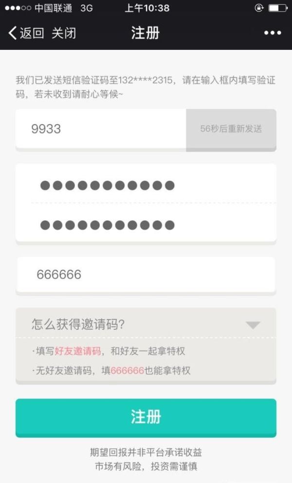 悟空理財(cái)怎么使用