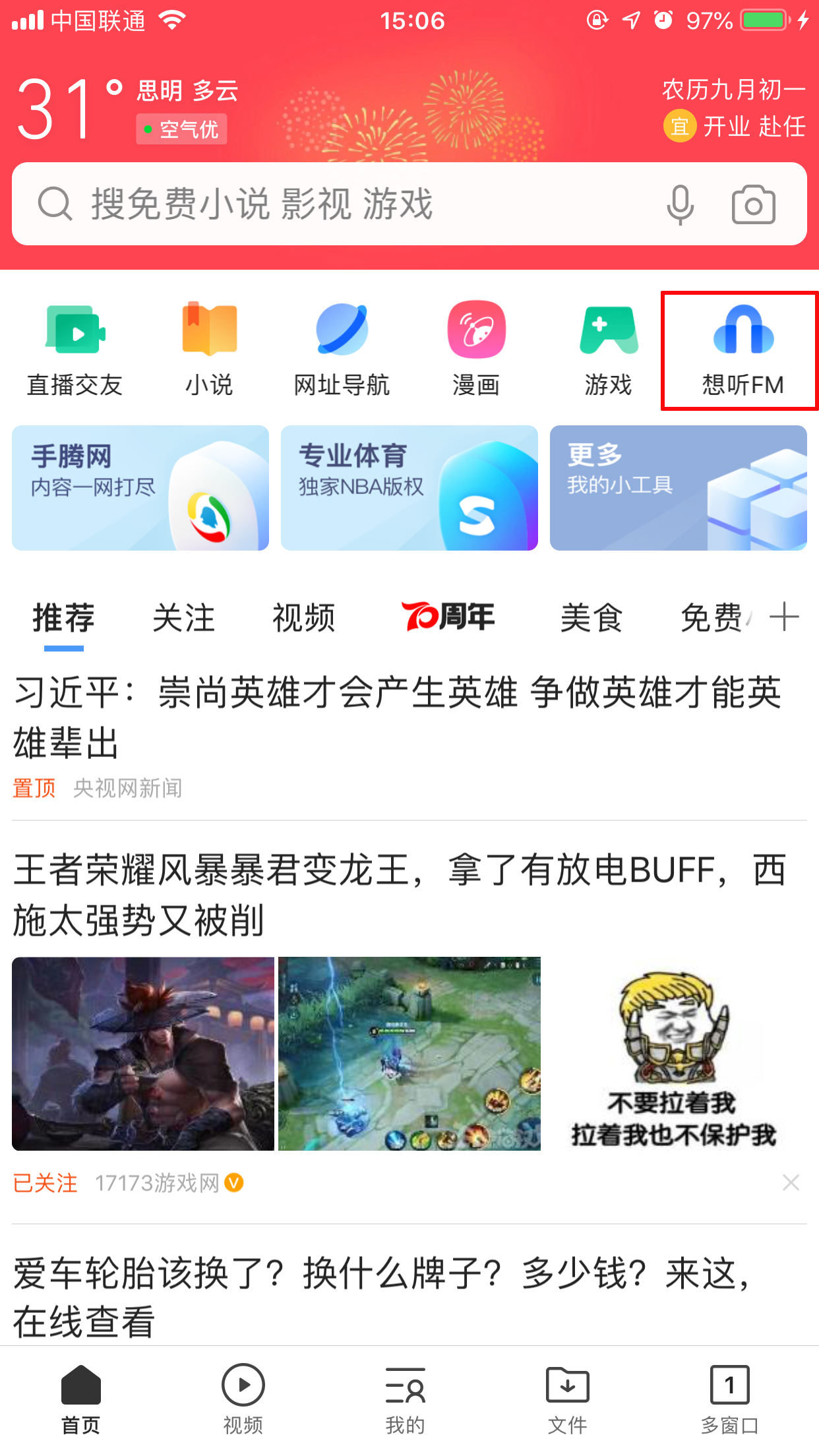 QQ瀏覽器想聽FM怎么用？想聽FM使用技巧分享