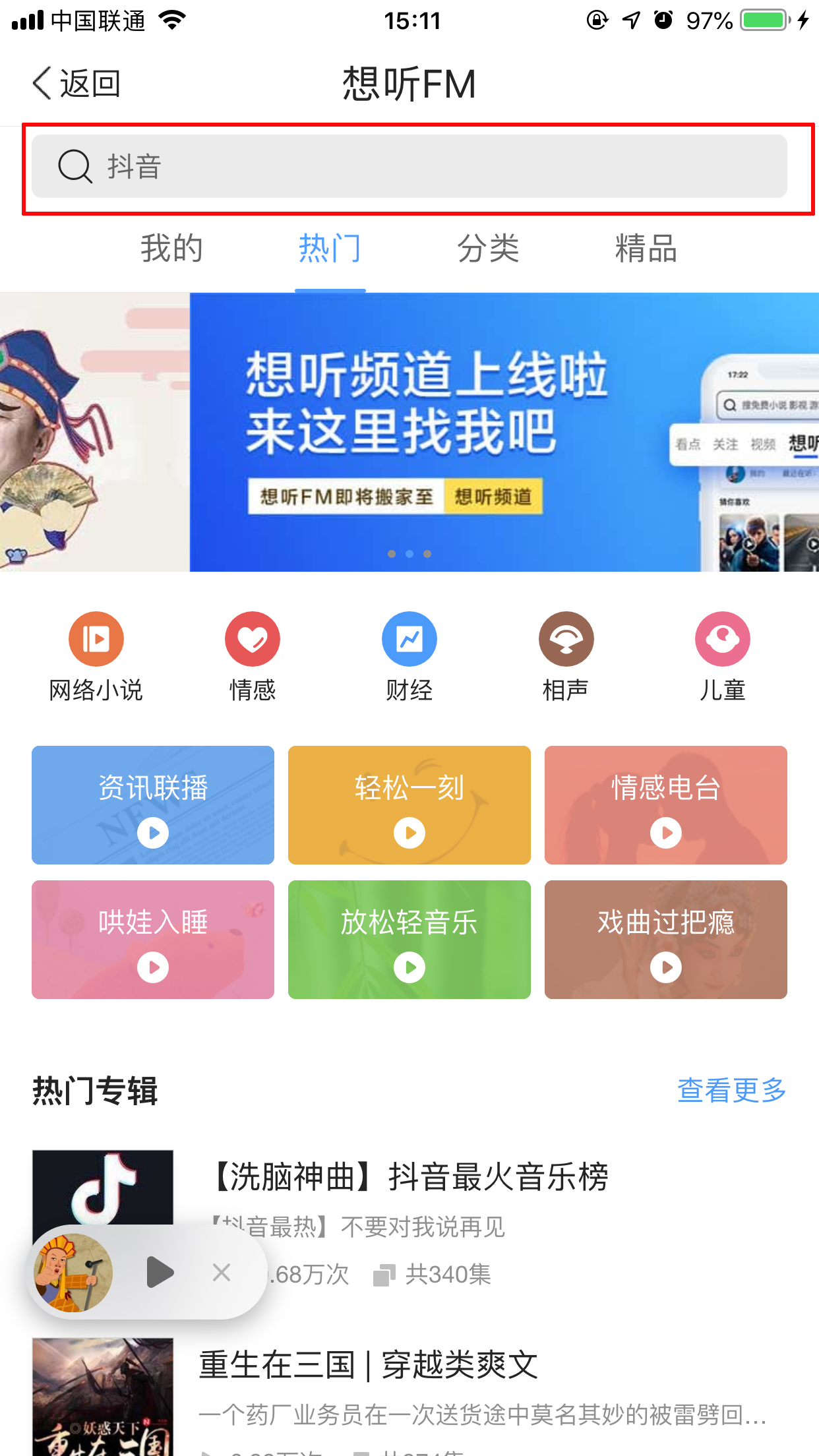 QQ瀏覽器想聽FM怎么用？想聽FM使用技巧分享