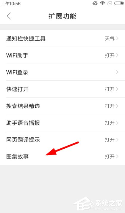 QQ瀏覽器怎么關閉圖集故事？圖集故事關閉方法詳解
