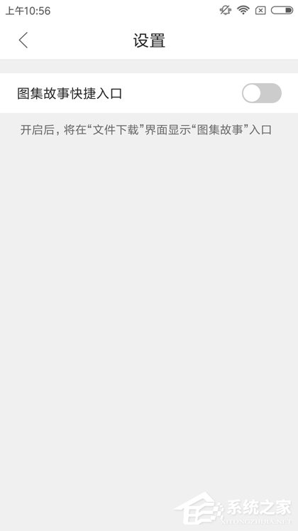 QQ瀏覽器怎么關閉圖集故事？圖集故事關閉方法詳解