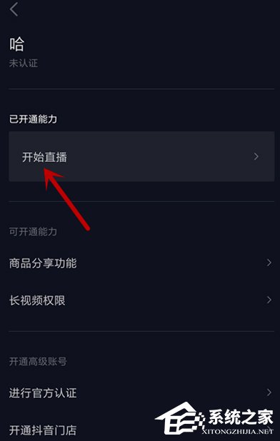 抖音怎么開游戲直播？游戲直播模式開啟方法簡述