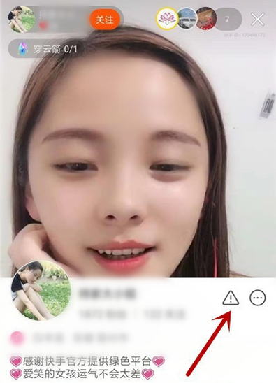 快手怎么舉報投訴直播？直播舉報投訴方法簡述