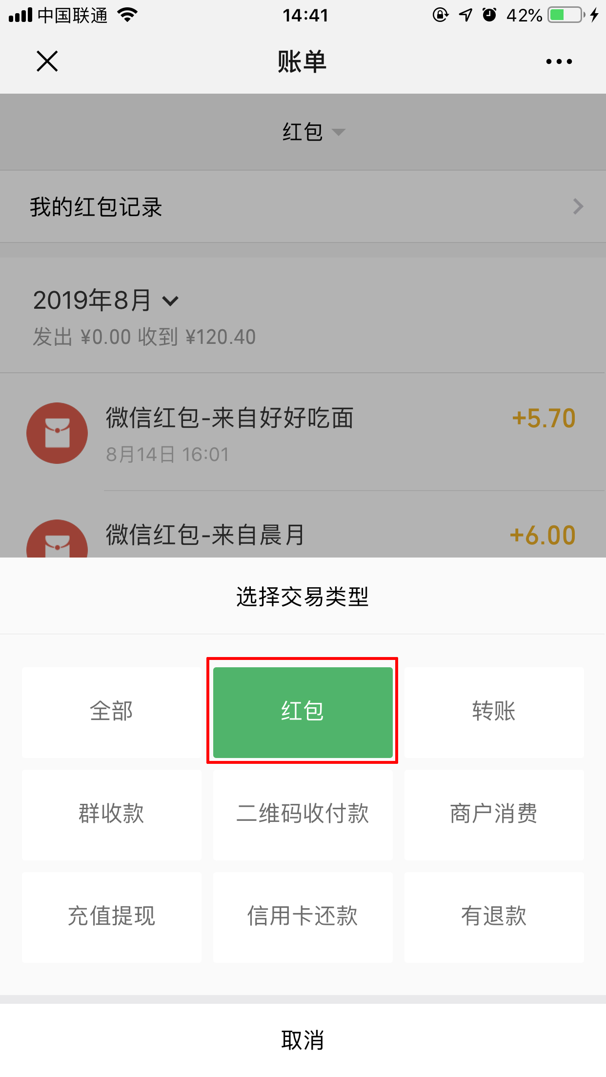微信紅包記錄怎么查？紅包記錄查看方法分享