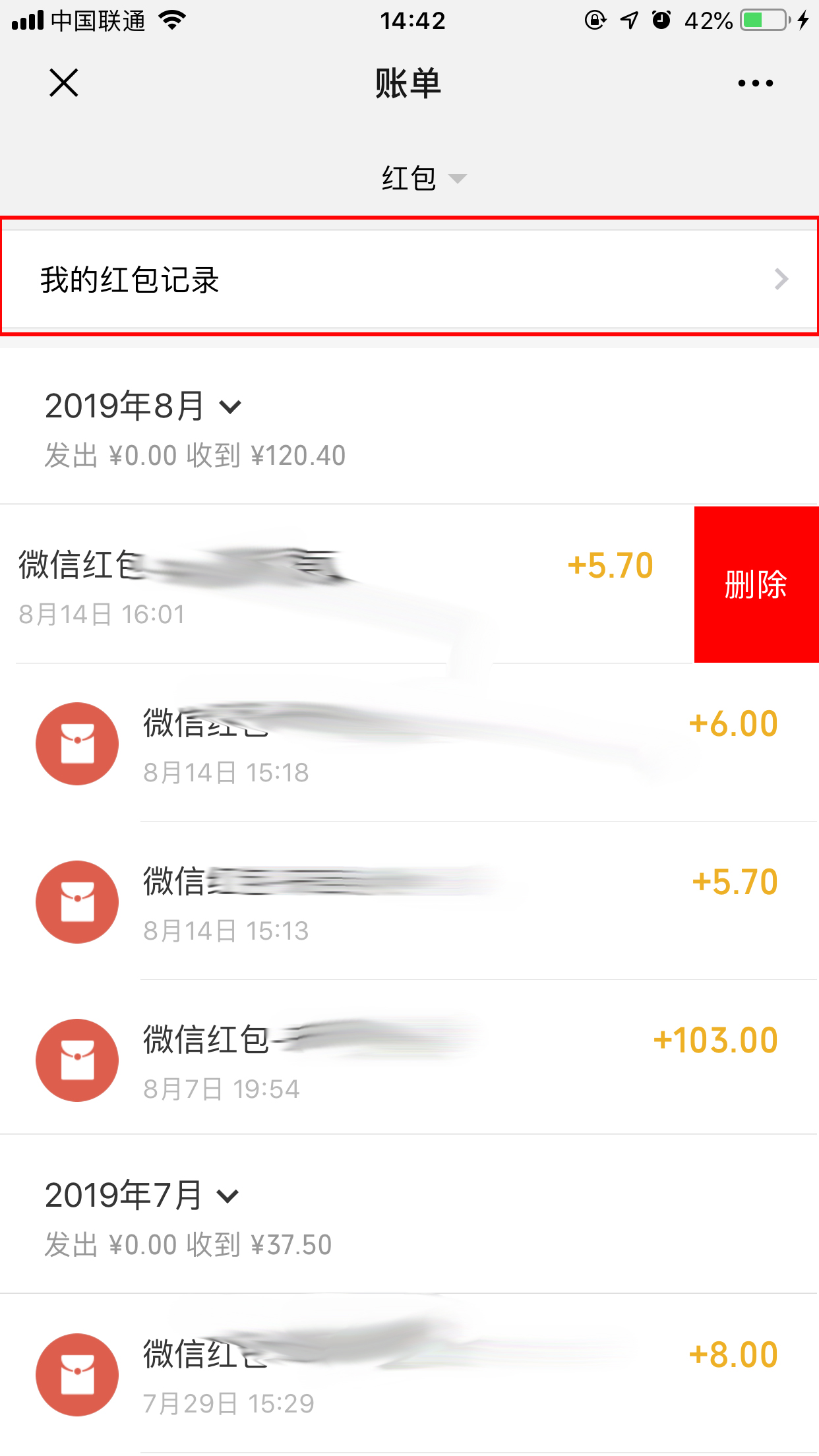 微信紅包記錄怎么查？紅包記錄查看方法分享