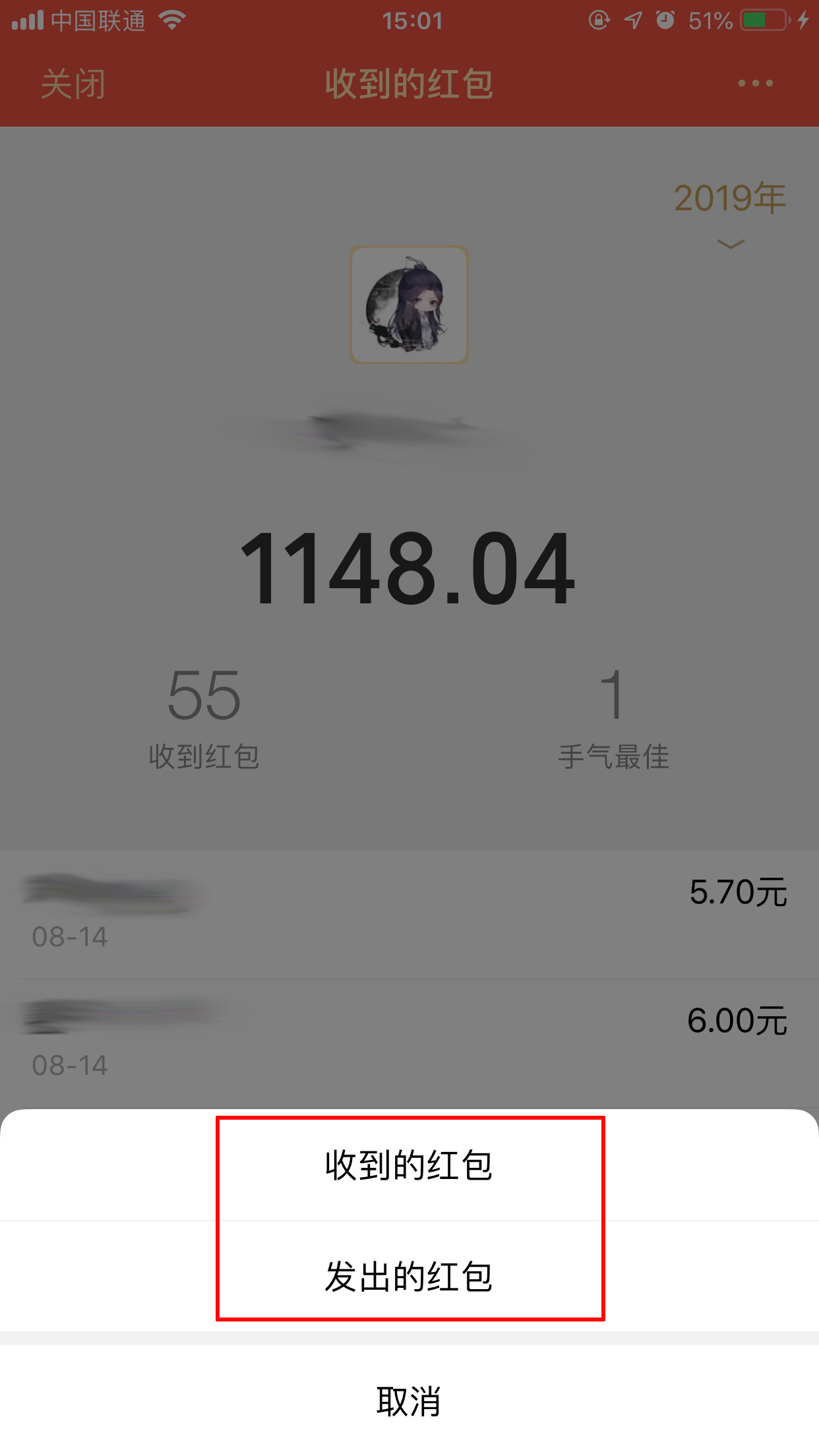 微信紅包記錄怎么查？紅包記錄查看方法分享