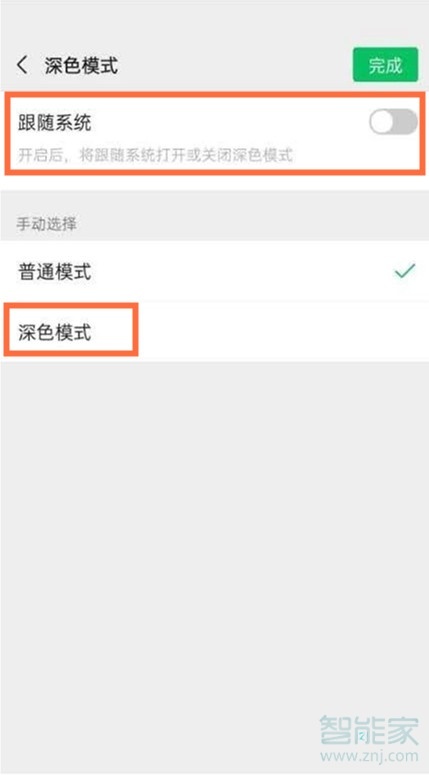 iphone6微信深色模式如何設(shè)置