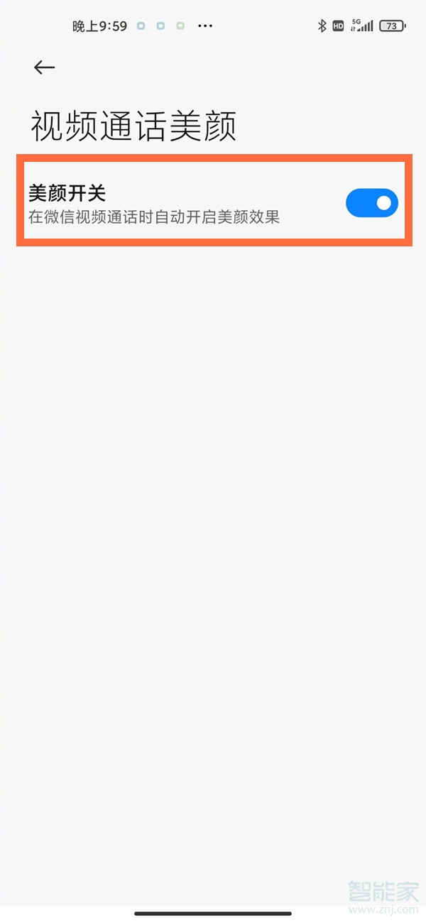 紅米k30微信視頻怎么美顏