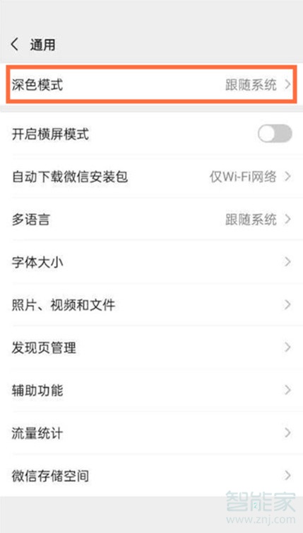 iphone6微信深色模式如何設(shè)置