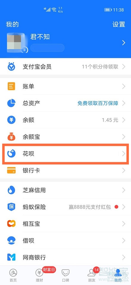 花唄怎么設(shè)置20號(hào)還款