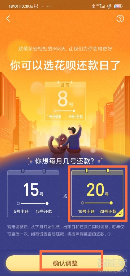 花唄怎么設(shè)置20號(hào)還款