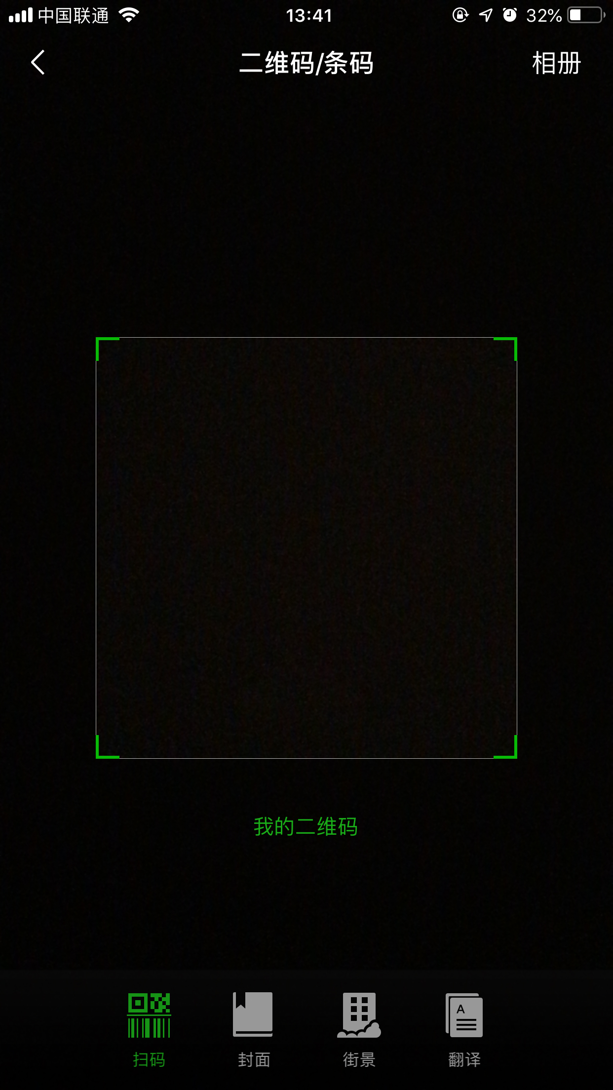 微信掃一掃黑屏？掃一掃黑屏解決方法分享