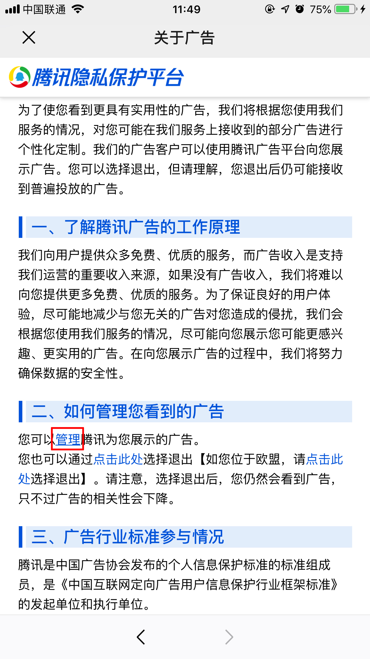 怎么屏蔽微信推送廣告？廣告屏蔽方法詳解