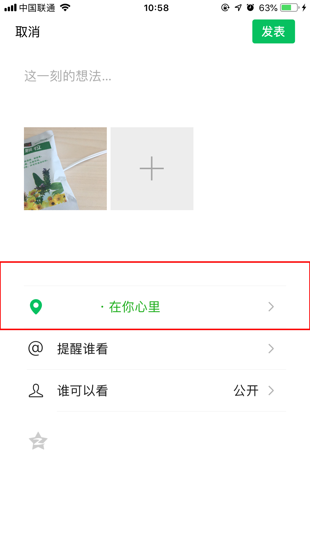 微信地區(qū)在你心里怎么弄的？設(shè)置方法分享