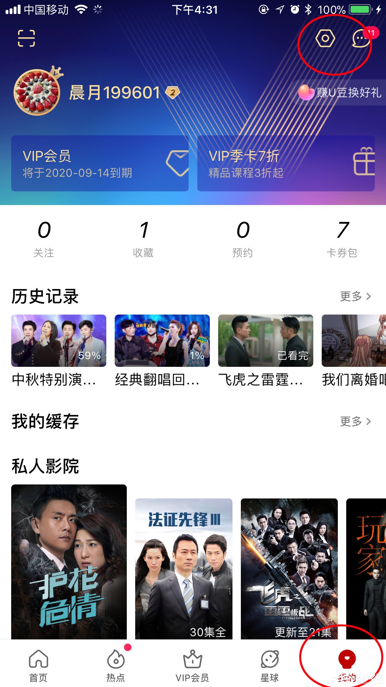 優酷如何設置同時緩存個數？兩個步驟輕松搞定