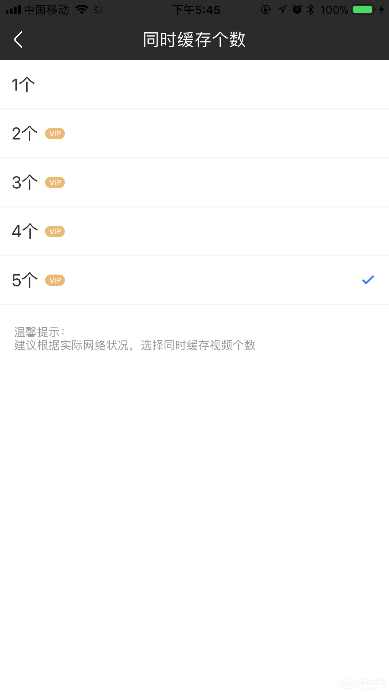 優酷如何設置同時緩存個數？兩個步驟輕松搞定