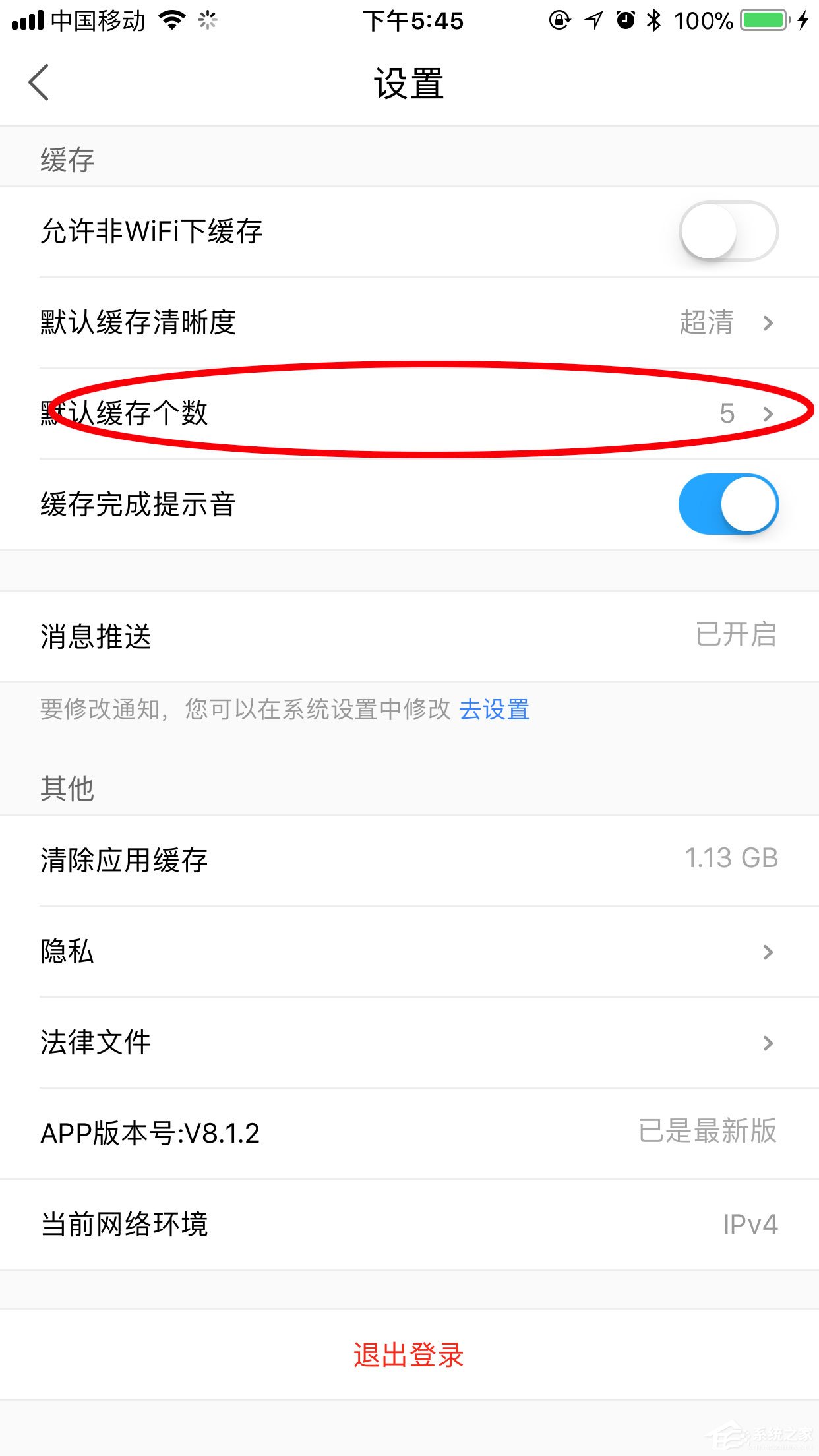 優酷如何設置同時緩存個數？兩個步驟輕松搞定