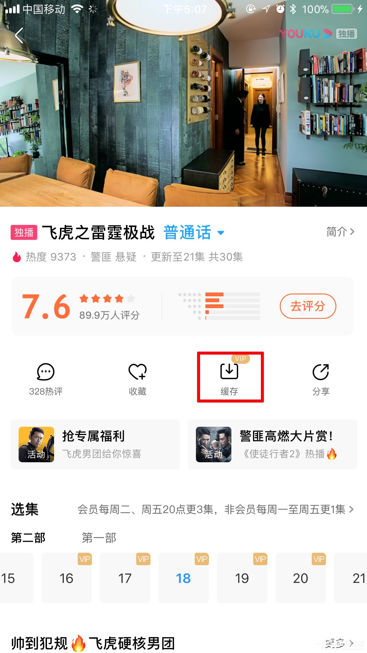優(yōu)酷怎么緩存視頻？一個步驟輕松搞定