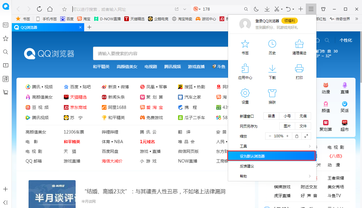 QQ瀏覽器怎么設置默認瀏覽器？默認瀏覽器設置方法簡述