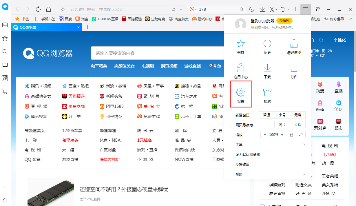 QQ瀏覽器怎么設置主頁？瀏覽器主頁設置方法分享