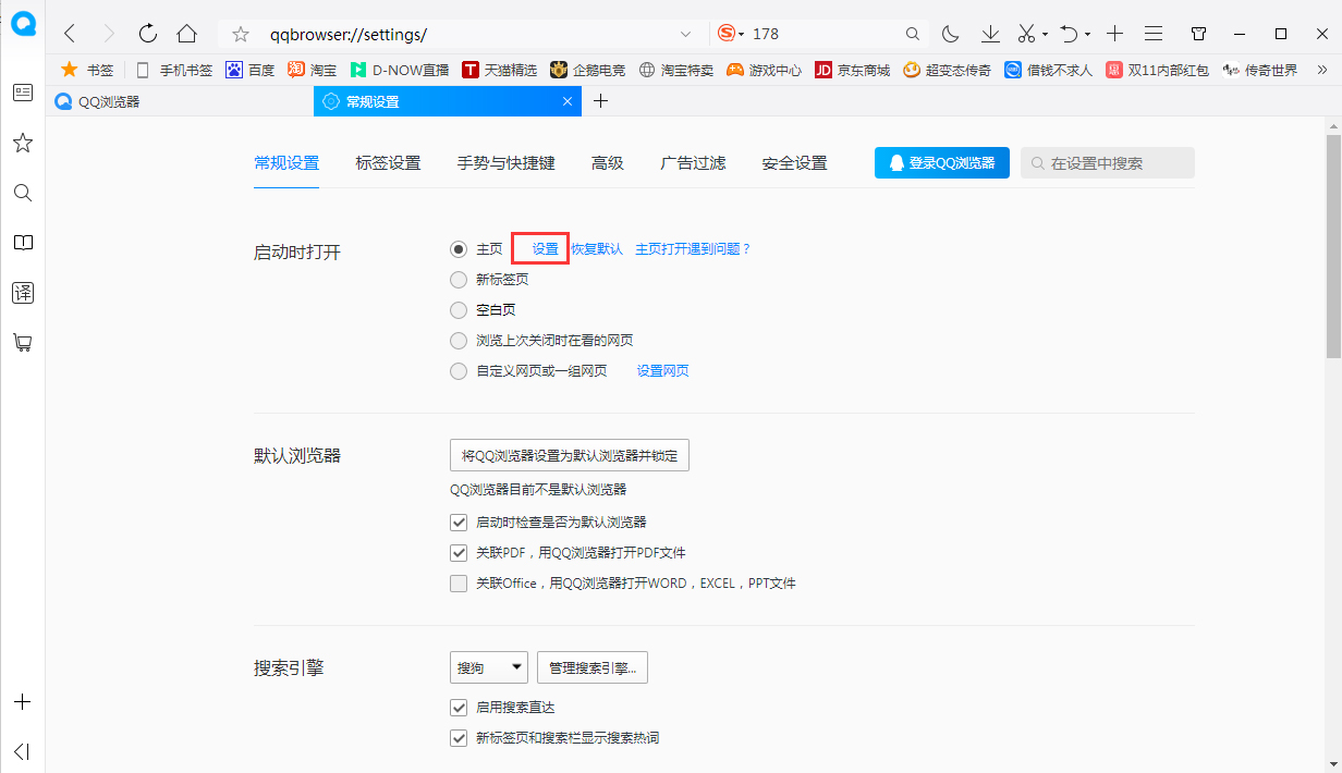 QQ瀏覽器怎么設置主頁？瀏覽器主頁設置方法分享
