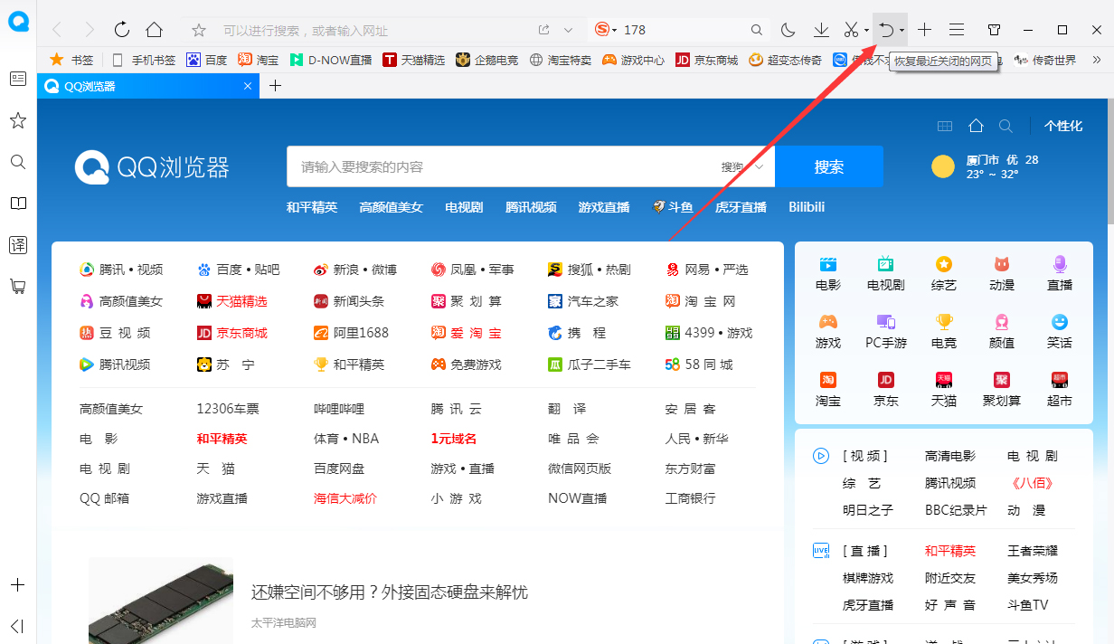 QQ瀏覽器關(guān)閉頁(yè)面怎么恢復(fù)？瀏覽器關(guān)閉頁(yè)面恢復(fù)技巧分享