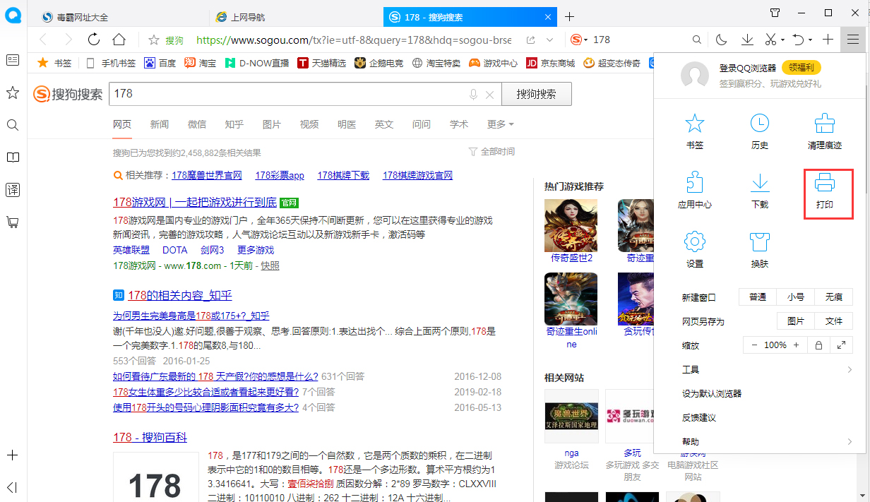 QQ瀏覽器怎么打印？網頁打印技巧分享