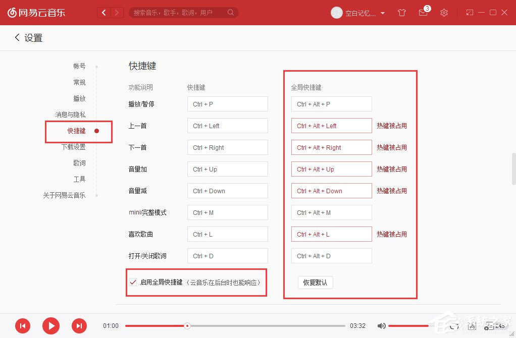 快捷鍵和全局快捷鍵有什么區(qū)別？網(wǎng)易云音樂全局快捷鍵介紹