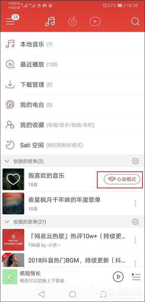 網易云音樂心動模式是什么？怎么使用？