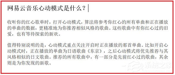網易云音樂心動模式是什么？怎么使用？