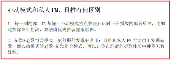網易云音樂心動模式是什么？怎么使用？