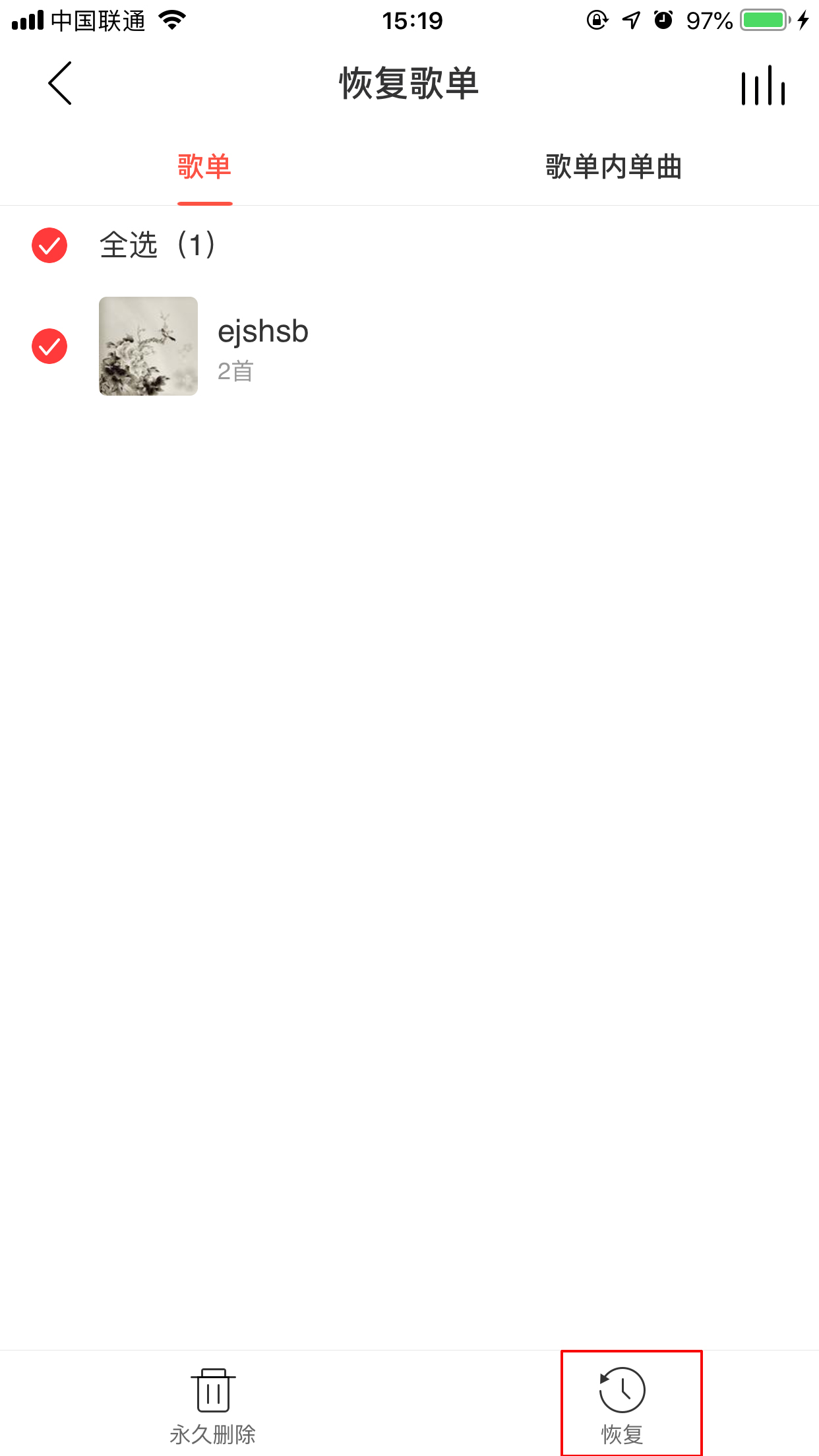 網(wǎng)易云歌單刪除了怎么恢復(fù)？刪除歌單恢復(fù)技巧分享