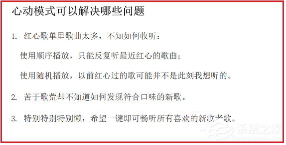 網易云音樂心動模式是什么？怎么使用？