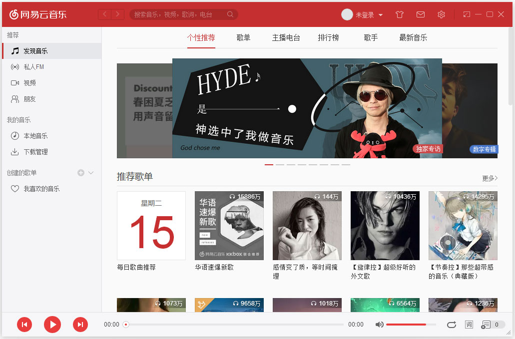 電腦版網易云音樂加載失敗怎么解決？