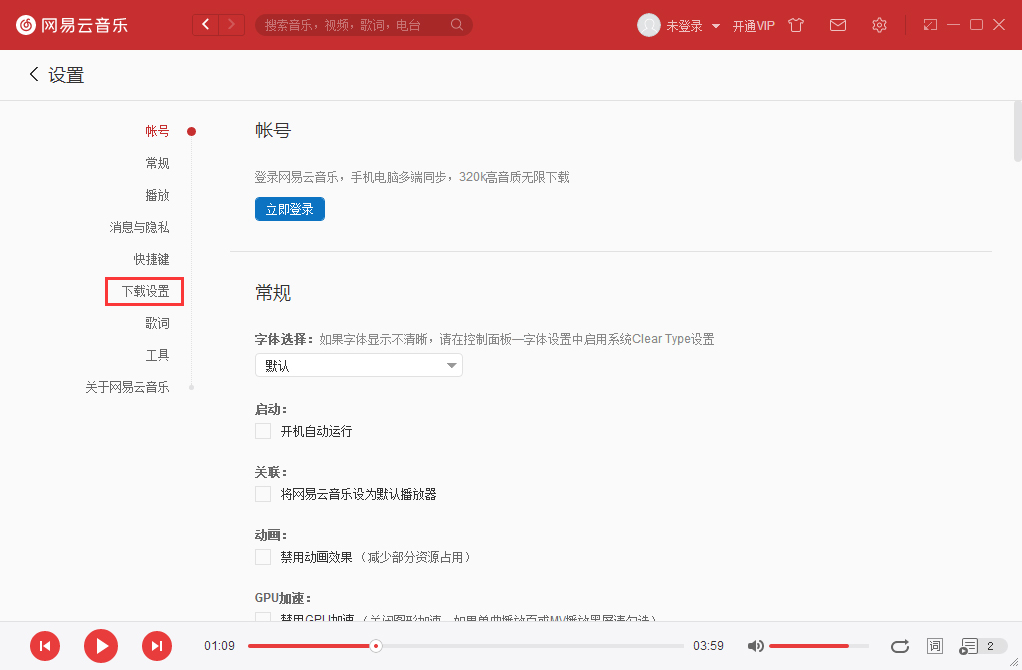 網易云音樂怎么修改下載路徑？下載路徑修改方法簡述