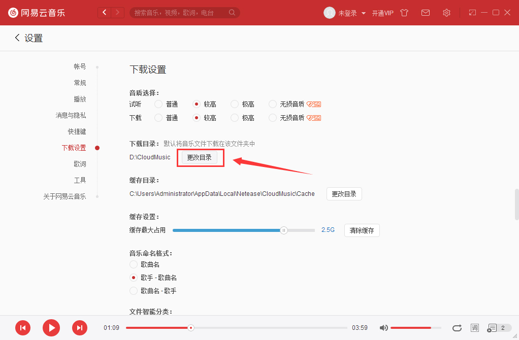 網易云音樂怎么修改下載路徑？下載路徑修改方法簡述
