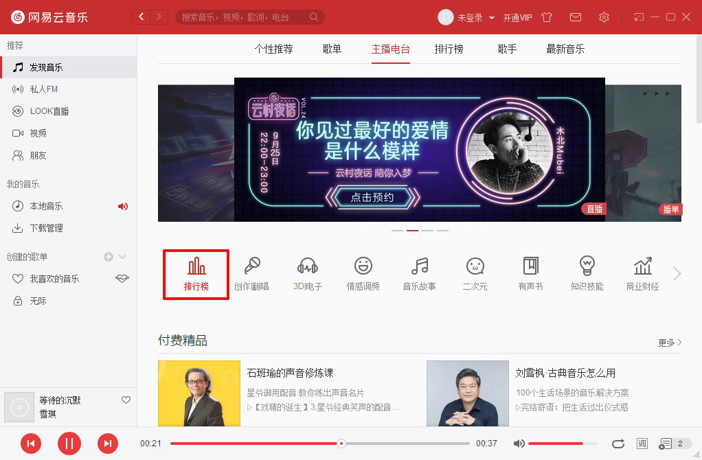 網易云音樂電臺節(jié)目怎么下載？電臺節(jié)目下載方法分享