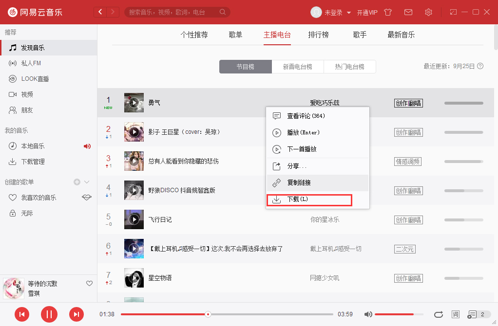 網易云音樂電臺節(jié)目怎么下載？電臺節(jié)目下載方法分享