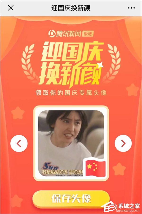 微信朋友圈國旗頭像怎么弄？朋友圈國旗頭像獲得方法分享